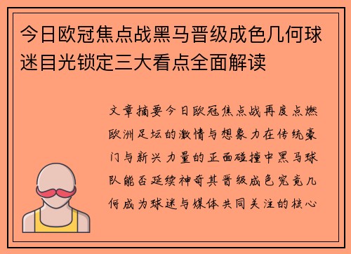 今日欧冠焦点战黑马晋级成色几何球迷目光锁定三大看点全面解读